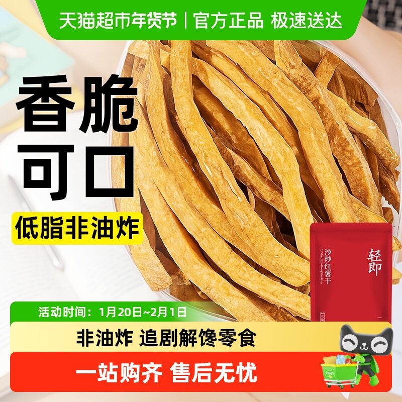 轻即低沙炒红薯条无糖精添加脂番薯地瓜干脆片健康解馋休闲零食品,零食/坚果/特产,薯类制品,淘宝优惠券,粉丝福利购,淘宝优惠卷