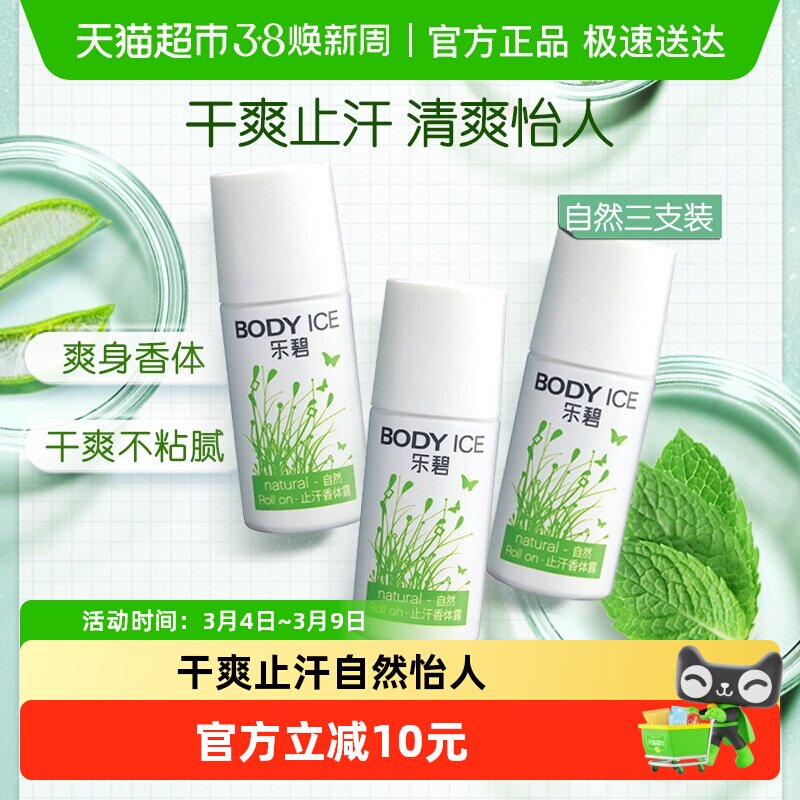 包邮曼秀雷敦乐碧止汗露清新舒爽男女腋下全身干爽滚珠50g*3支