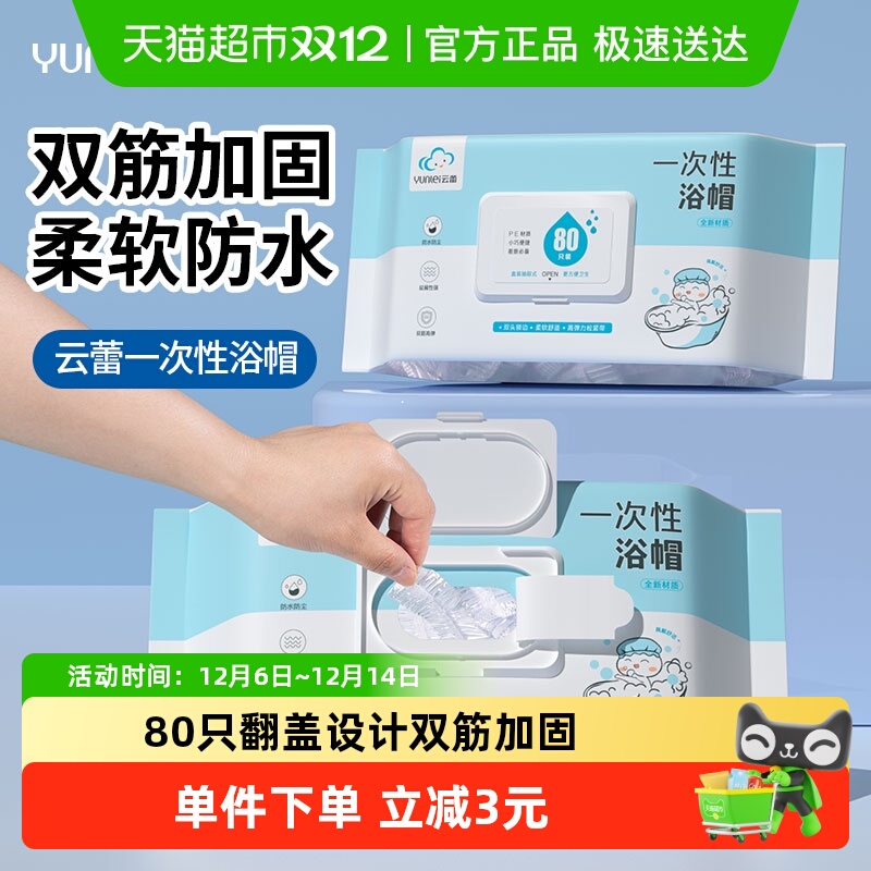 云蕾翻盖抽取浴帽80只