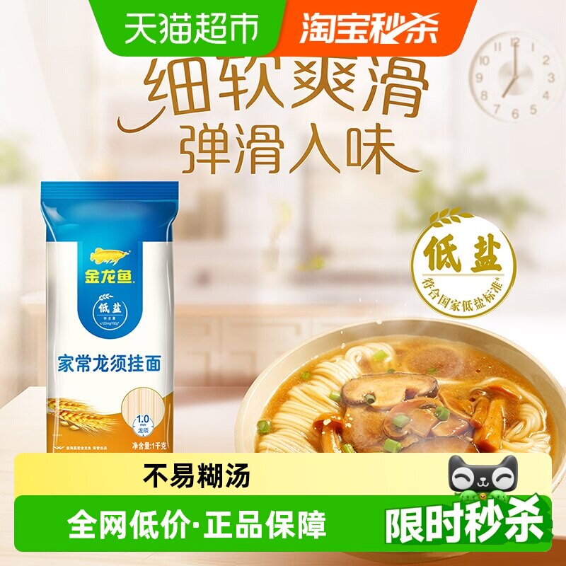 金龙鱼家常龙须面挂面1kg×2袋图片