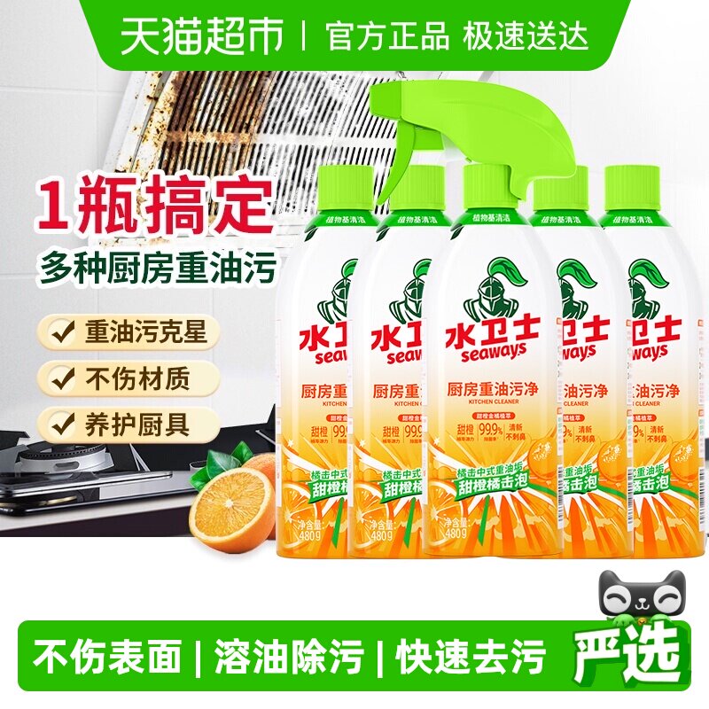水卫士重油污清洁剂强力去厨房油污净灶台油烟机锅具除污渍清洗剂