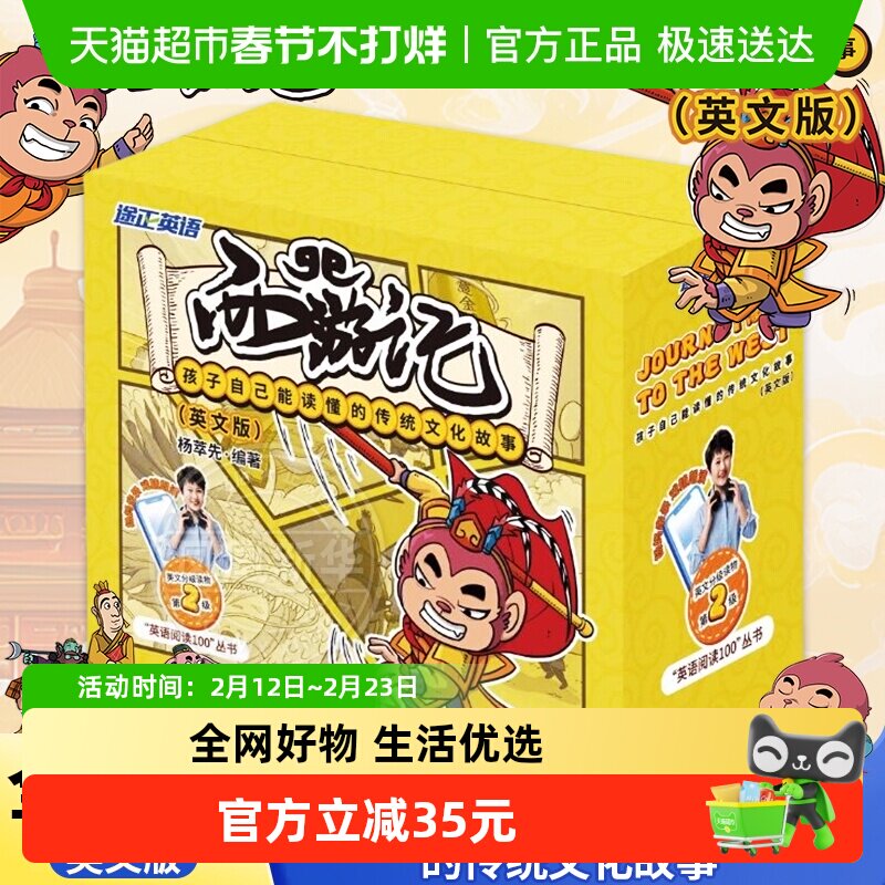 附音频西游记孩子自己能读懂的传统文化故事英文版少儿英语音标