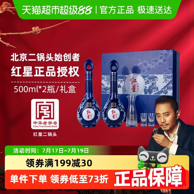 北京紅星二鍋頭藍花十五白酒500ml×2瓶