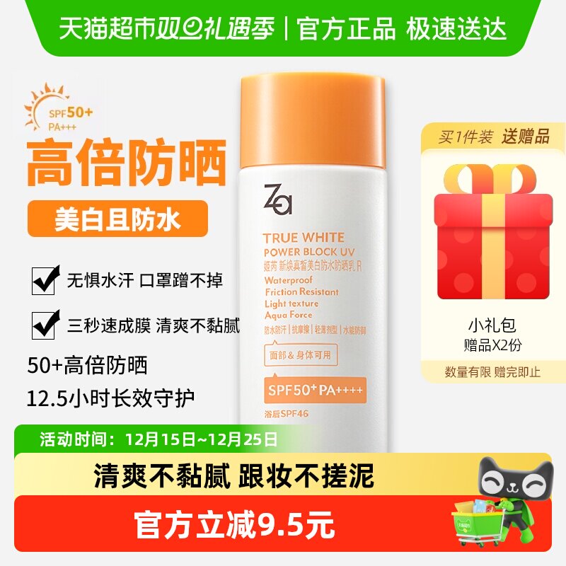 姬芮SPF50+新焕真皙美白防晒乳