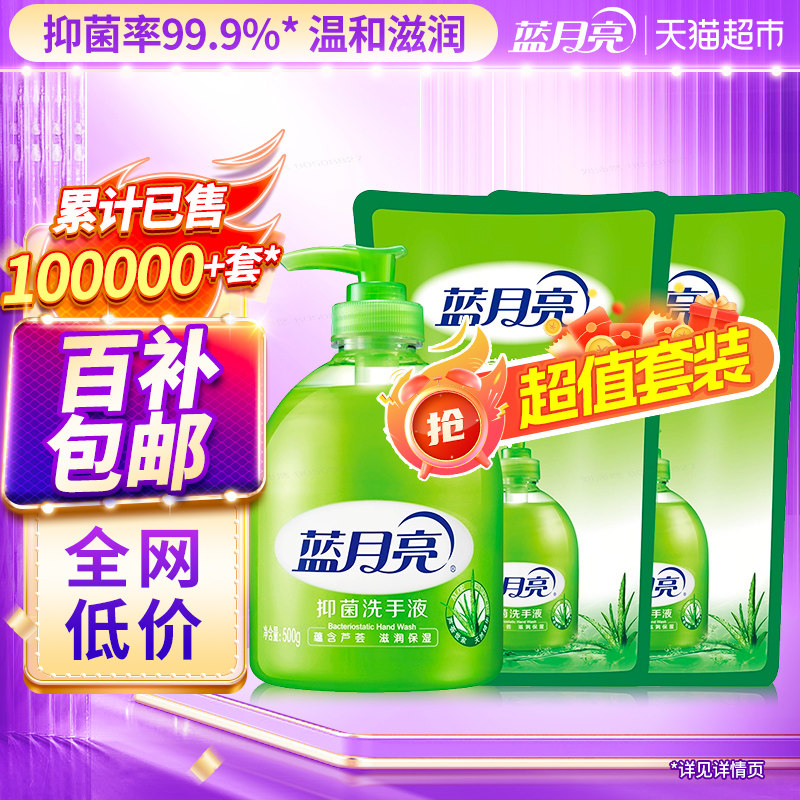 蓝月亮芦荟抑菌洗手液补充装不伤手滋润保湿清洁家用套装