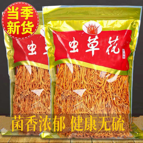 当季虫草花嫩干货精选孢子头新鲜北金蛹虫草煲汤精品散装无硫