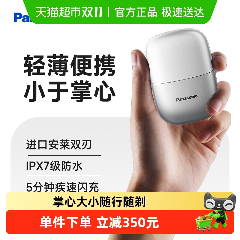 松下电动剃须刀往复式便携刮胡刀