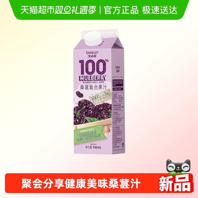 宝桑园100%桑葚复合果汁大盒鲜果原榨桑椹苹果柠檬汁三果营养