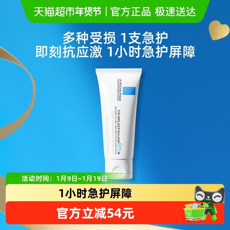 理肤泉新B5修复面霜舒缓泛红印痕屏障修护换季受损