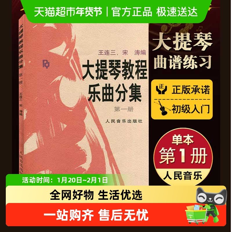 正版大提琴教程乐曲分集第1册 大提琴乐曲曲谱基础练习曲教材书籍,书籍/杂志/报纸,音乐（新）,淘宝优惠券,粉丝福利购,淘宝优惠卷