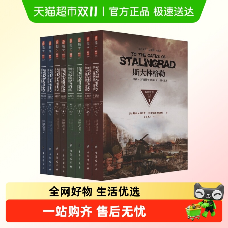 新华文轩【格兰茨二战东线战役专