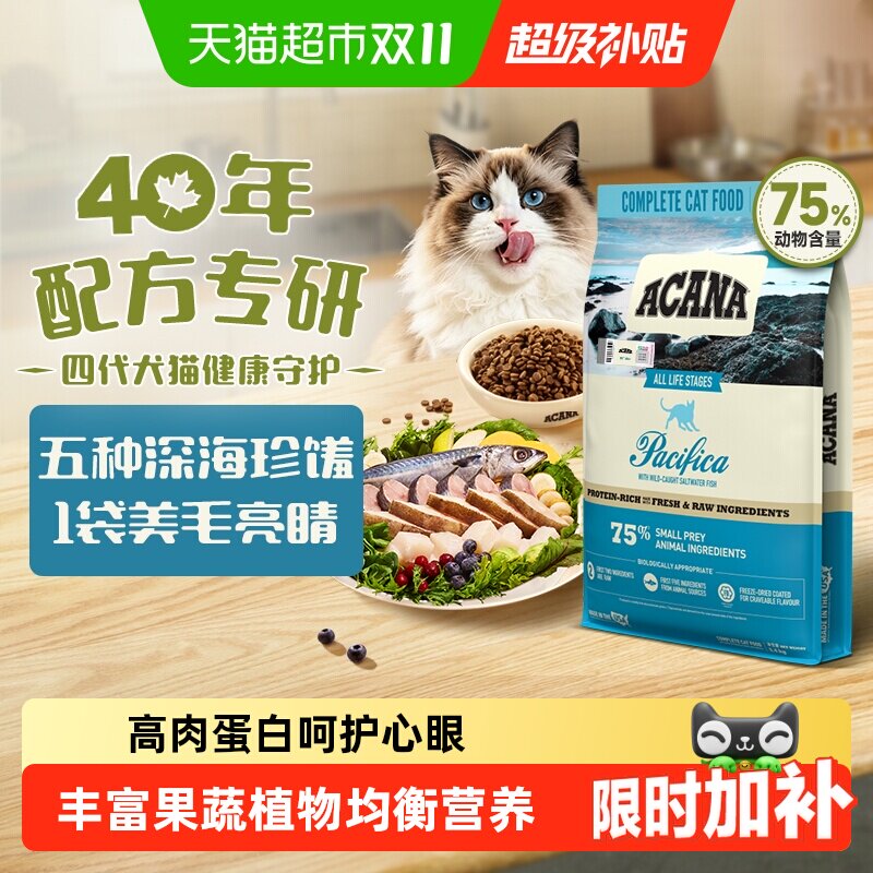 ACANA爱肯拿猫粮海洋盛宴猫粮5.4kg 商品图 6
