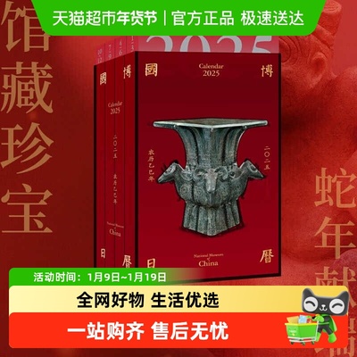 任选】国博日历+国学日历2025乙巳年+小林漫画日历 2025蛇年台历