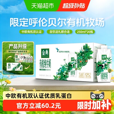 金典有机纯牛奶250ml*20瓶*1组