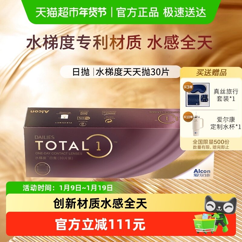 爱尔康视康隐形眼镜水梯度天天抛日抛硅水凝胶近视透明非月抛