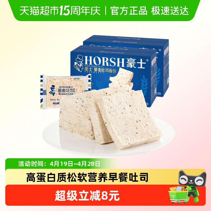 豪士0蔗糖藜麦吐司代餐面包健康早餐懒人速食零食点心420g*2箱