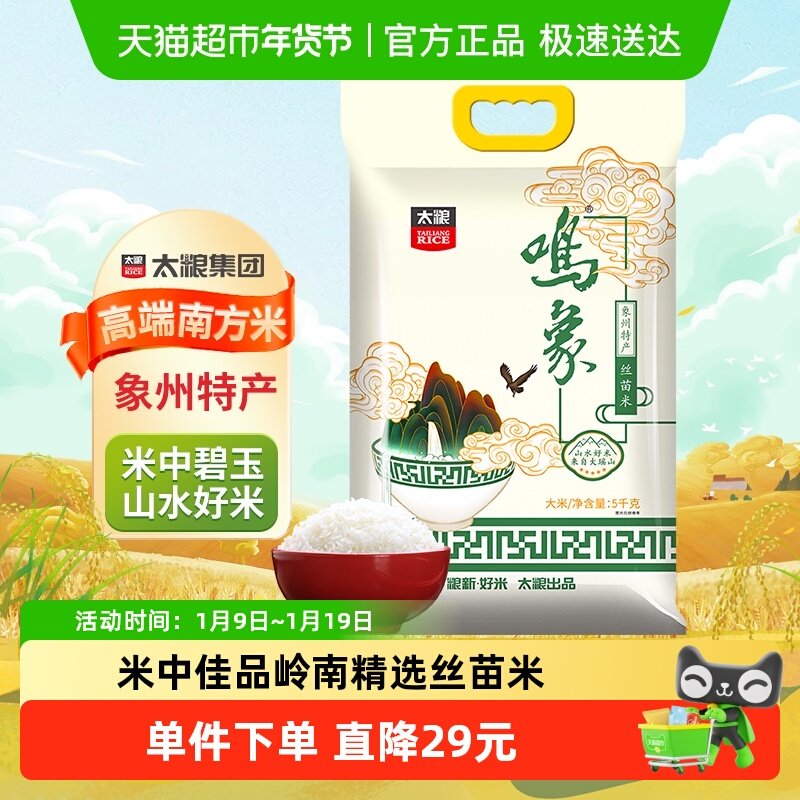 太粮鸣象丝苗米南方籼米煲仔饭大米长粒香米 煲仔饭 饭粥皆宜,粮油调味/速食/干货/烘焙,大米,淘宝优惠券,粉丝福利购,淘宝优惠卷