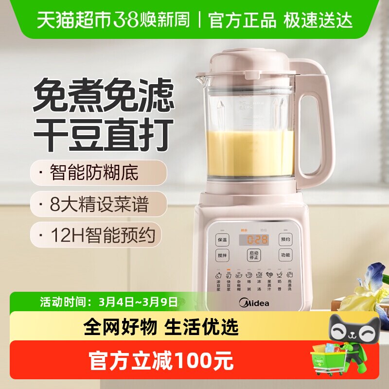 美的破壁机家用豆浆机全自动低音新款多功能小型料理机正品榨汁机