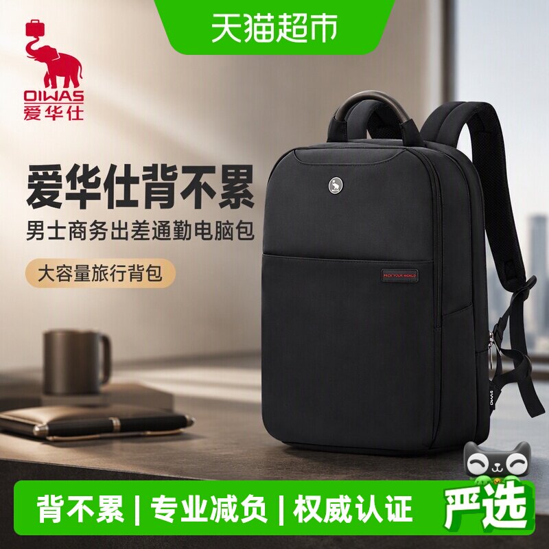 爱华仕减负双肩包独立电脑仓图片