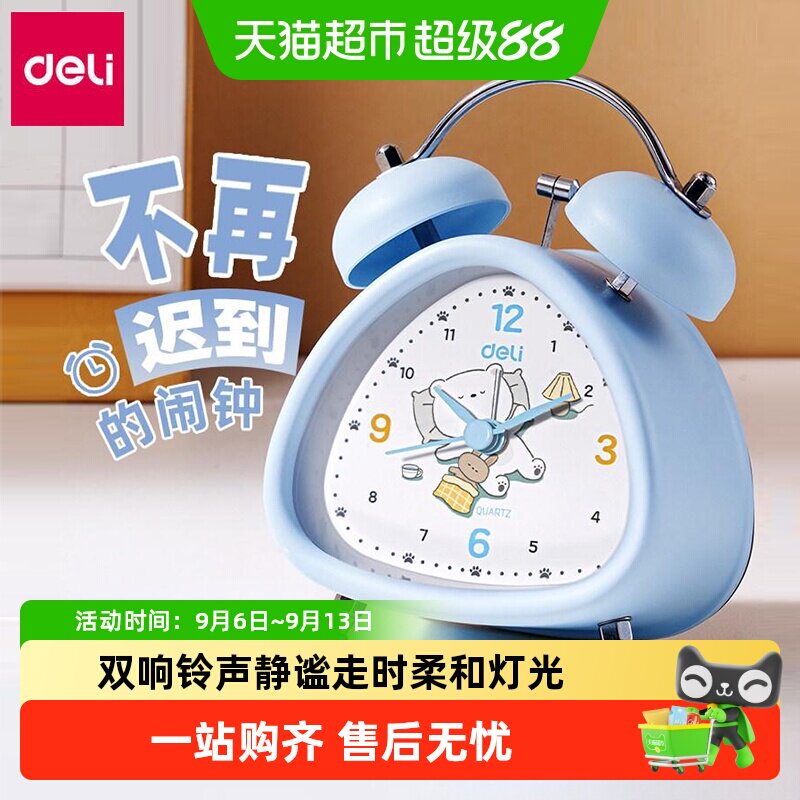 得力闹钟学生专用儿童机械钟图片
