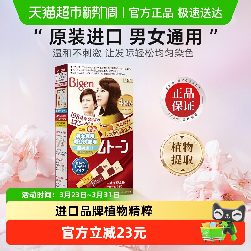 美源可瑞慕日本原装进口自己在家染发剂膏植物男女纯遮白发黑正品