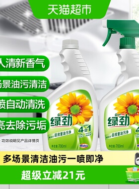亮净绿劲厨房重油污净清洁剂抑菌去污垢光亮留清香