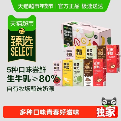 臻选一鸣多口味混合风味牛奶