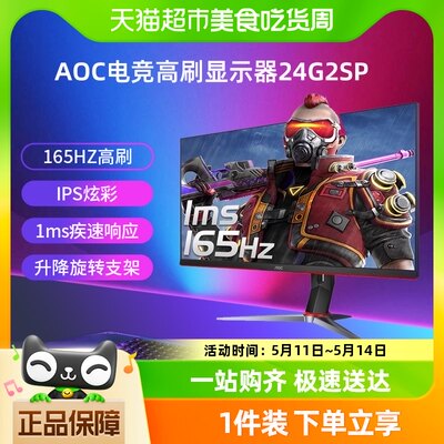 AOC24英寸165HIPS液晶电脑显示器