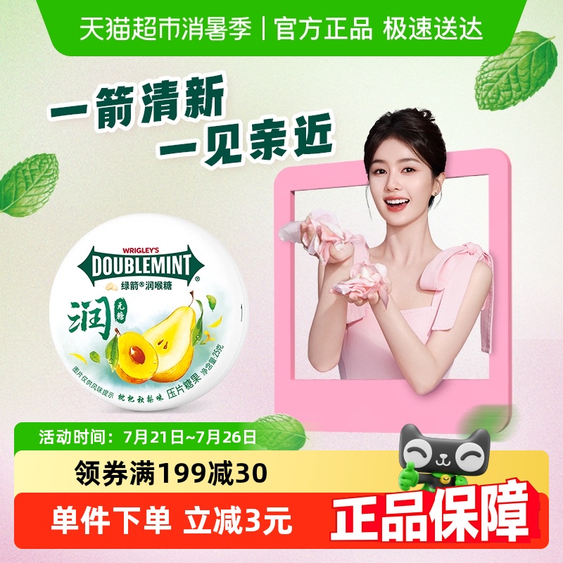 绿箭0糖薄荷味润喉糖果