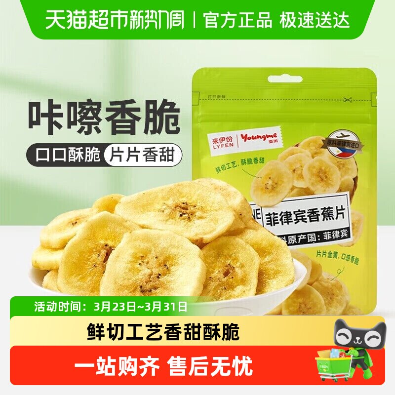 来伊份菲律宾香蕉片泰国香蕉脆片水果干零食休闲小吃香蕉干
