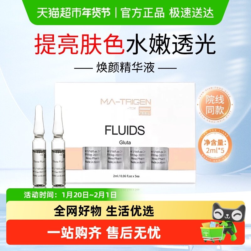 MATRIGEN韩国韩美特丽珍微晶微针导入安瓶焕颜精华原液提亮肤色,美容护肤/美体/精油,安瓶/原液,淘宝优惠券,粉丝福利购,淘宝优惠卷