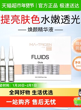 MATRIGEN韩国韩美特丽珍微晶微针导入安瓶焕颜精华原液提亮肤色