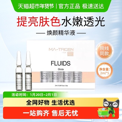 韩美特丽珍焕颜精华液安瓶提亮