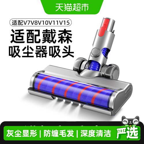 芬朗戴森吸尘器软绒吸头快速干燥