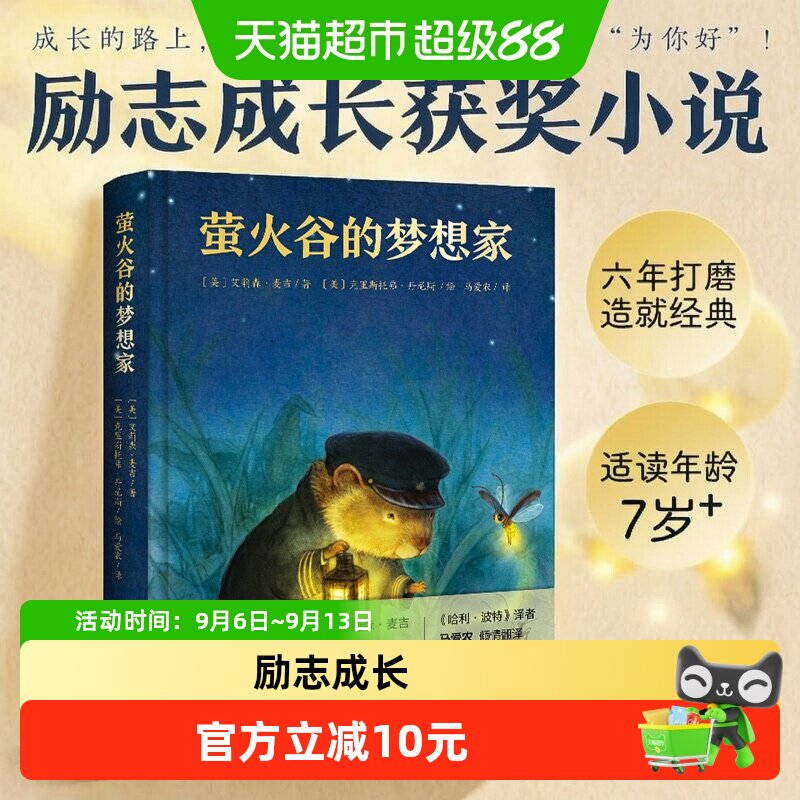 心喜阅萤火谷的梦想家亲人故事图片