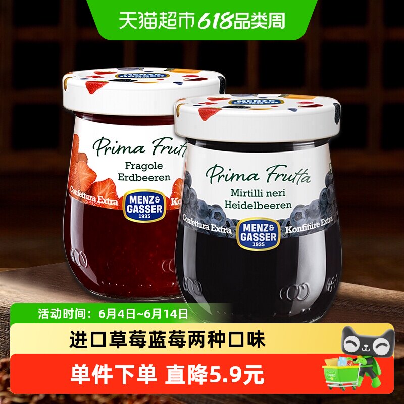 意大利进口曼莎草莓果酱蓝莓酱340g×2瓶早餐伴侣搭配面包冰激凌