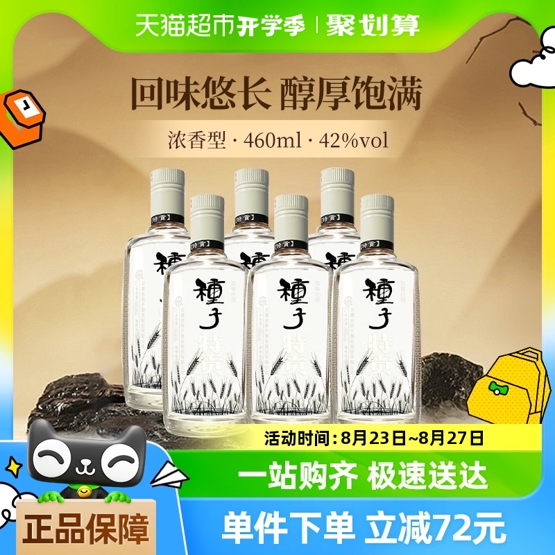 金种子酒种子特贡42度460ml*6瓶浓香型白酒纯粮食口粮酒