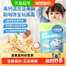 【小鹿蓝蓝】高钙原味多口味混合坚果酥50g