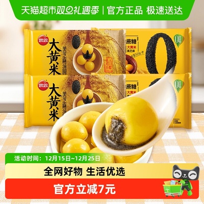 思念大黄米黑芝麻汤圆