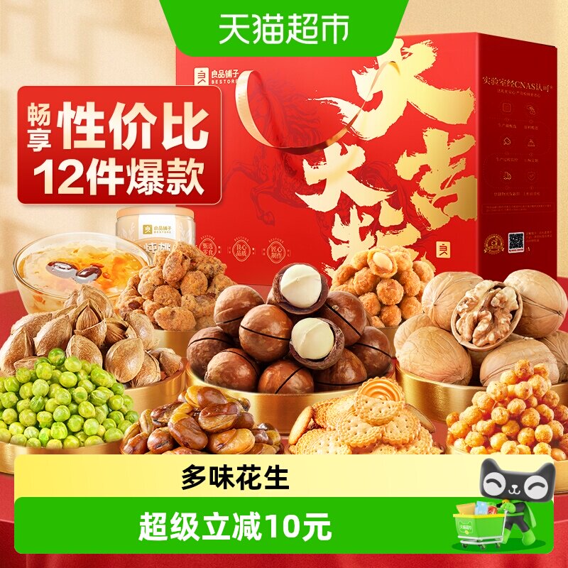 良品铺子坚果零食混合礼盒送礼年货过年零食大礼包休闲食品大礼包