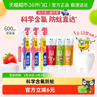 LION狮王齿力佳科学防蛀儿童牙膏牙刷2-6-12岁含氟果味细毛软毛