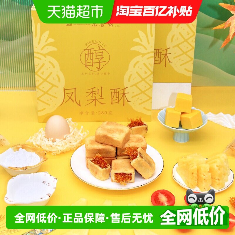 老香斋凤梨酥中华老字号上海特产伴手礼办公下午茶零食小吃糕点心