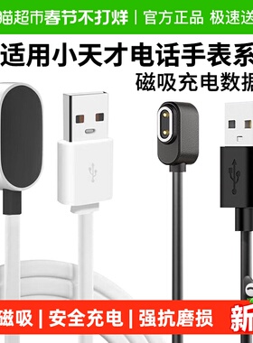 适用于小天才电话手表充电线Z5/Z7/Z6巅峰版儿童手表充电器Z11/D2