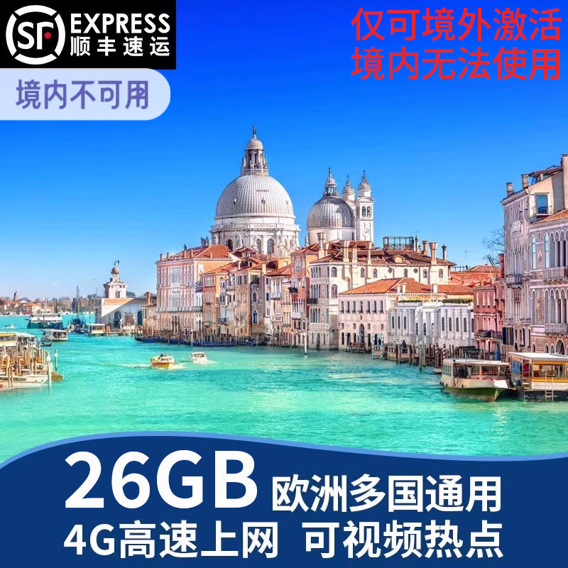 欧洲电话卡多国通用欧盟4g手机上网卡德国流量卡留学旅游沃达丰