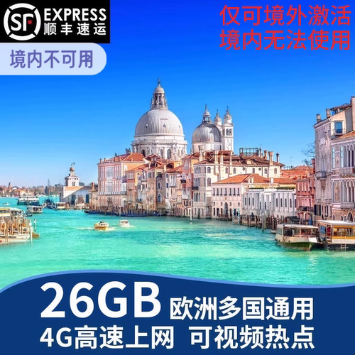 欧洲电话卡