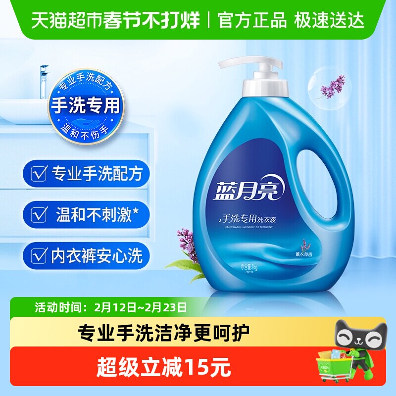 蓝月亮洗衣液手洗洗衣液手洗专用洗衣液按压式薰衣草香学生宿舍用