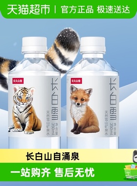 农夫山泉长白雪天然雪山矿泉水源自长白山