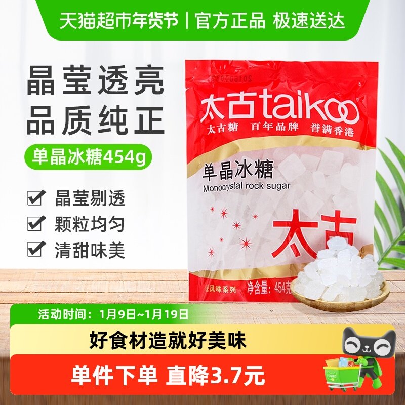 太古冰糖单晶冰糖小颗粒白冰糖老冰糖块家用食用糖烘焙原料泡茶