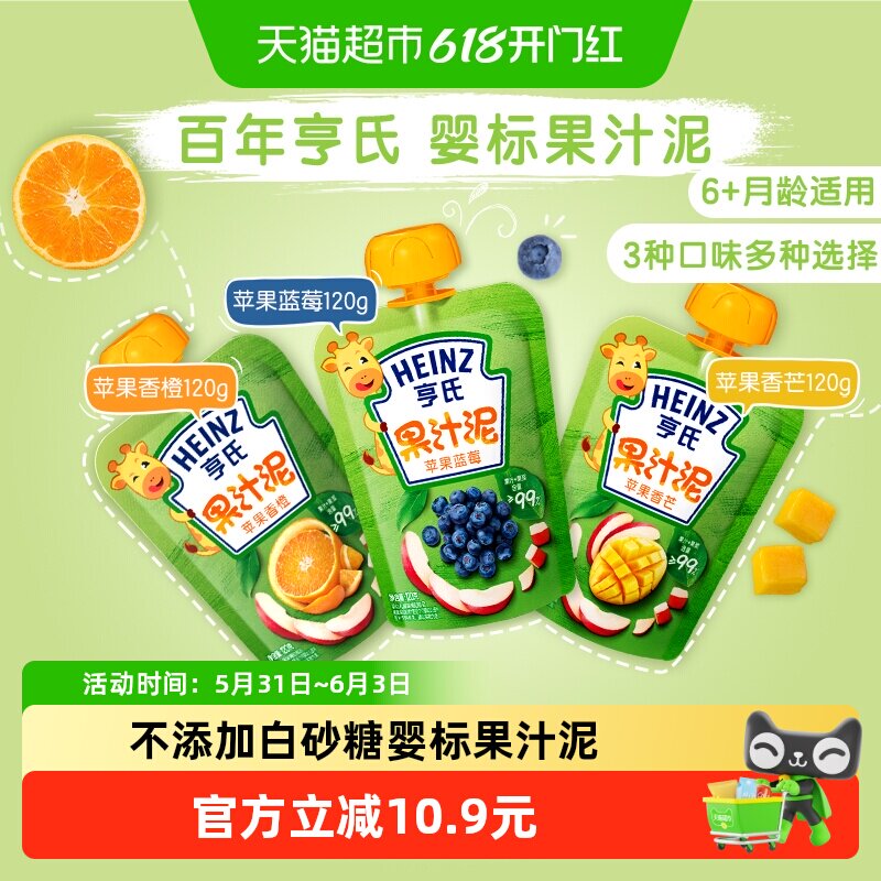 亨氏宝宝零辅食果汁泥含维C营养多口味婴幼儿水果泥组合