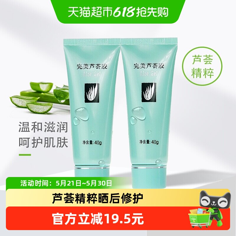 Perfect/完美正品保湿乳液面霜毛孔紧致晒后修护祛痘芦荟胶2支装